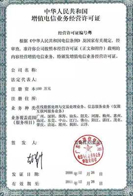 2017年在線數(shù)據(jù)處理與交易處理（EDI）業(yè)務(wù)許可證申請全攻略