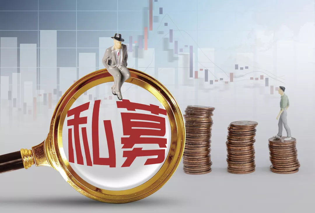 華潼基金 私募股權(quán)基金發(fā)展前景可期，受托資產(chǎn)管理方興未艾